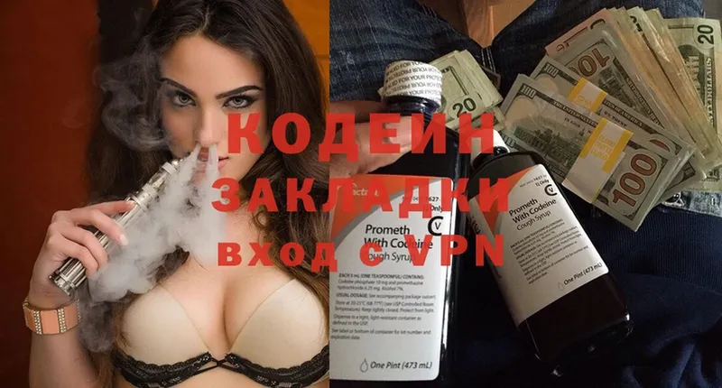 закладки  Пучеж  Кодеин напиток Lean (лин) 